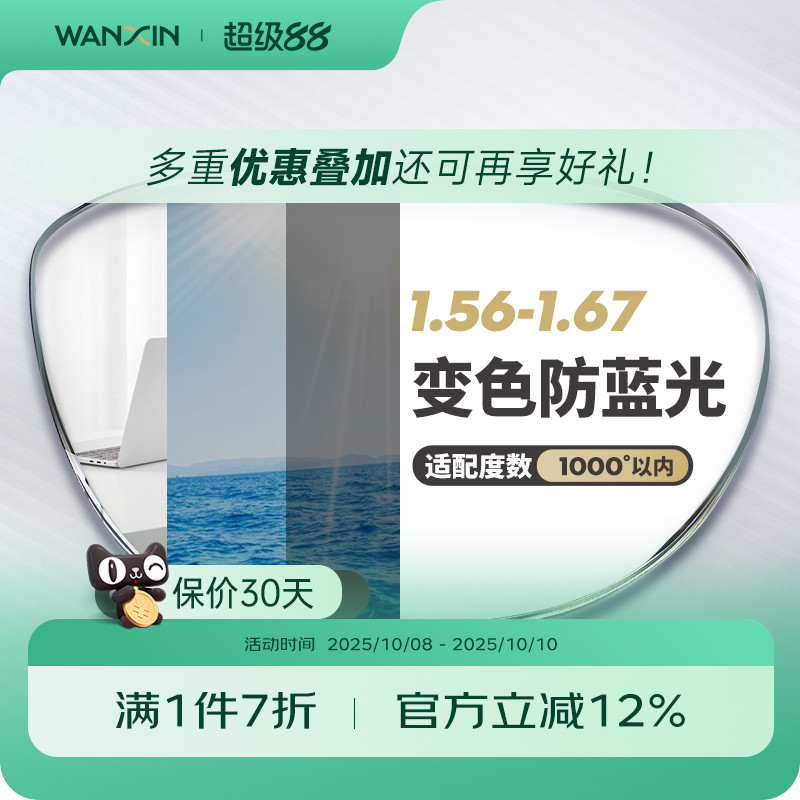 万新防蓝光变色近视镜片自动感光变色抗紫外线辐射可配无度数眼镜