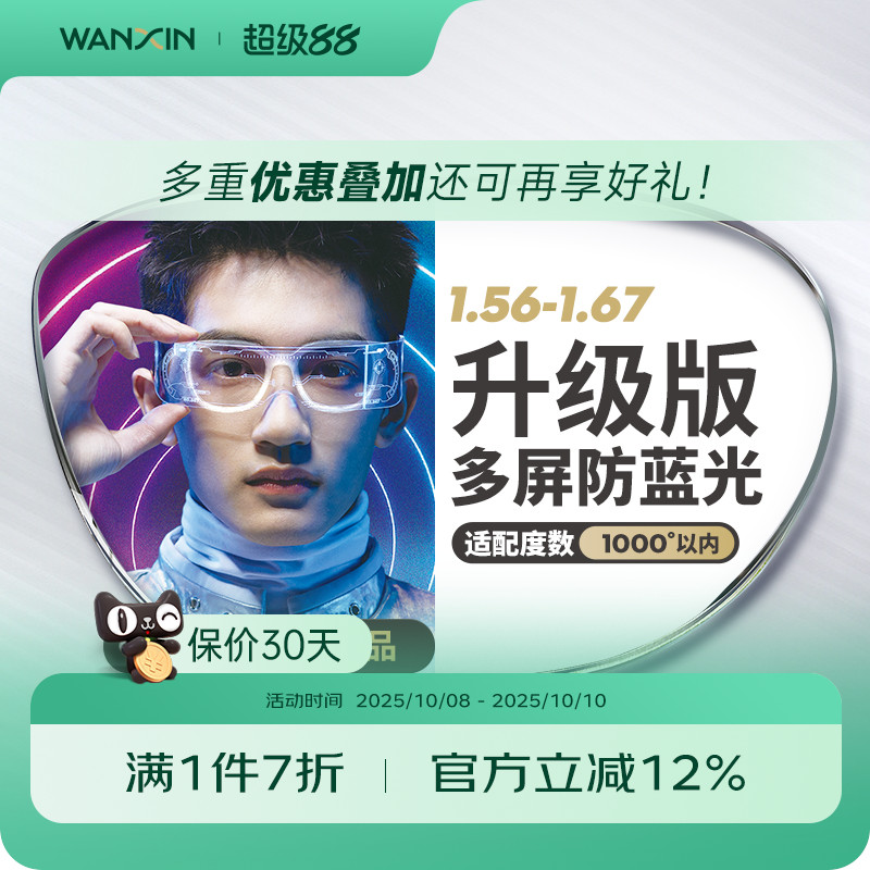 万新镜片防蓝光pro 1.67近视非球面防紫外线升级版眼镜官方旗舰