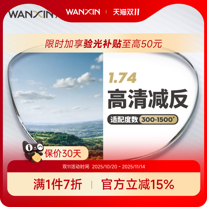 万新高清近视镜片 1.74超薄非球面高度数散光镜片 2片装官方旗舰