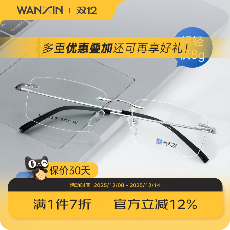 万新无框眼镜素颜显脸小