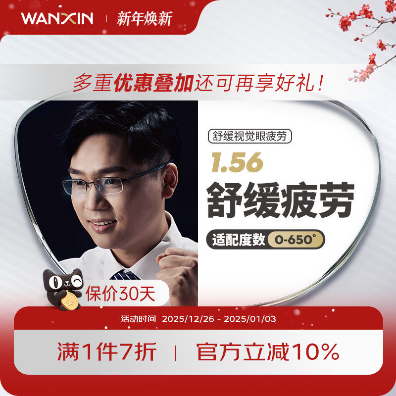 万新辐射缓解视疲劳定制眼镜片