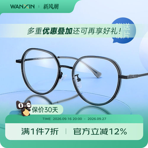 万新不规则网红素颜防蓝光眼镜