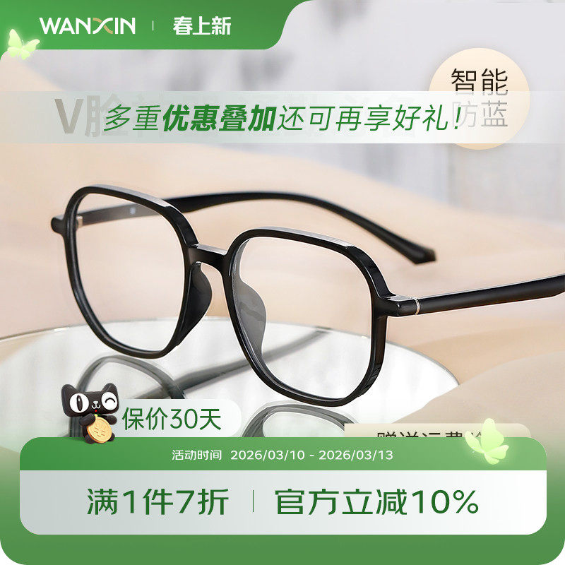 万新黑框眼镜女素颜大框显脸小可配近视度数防蓝光辐射变色眼镜男