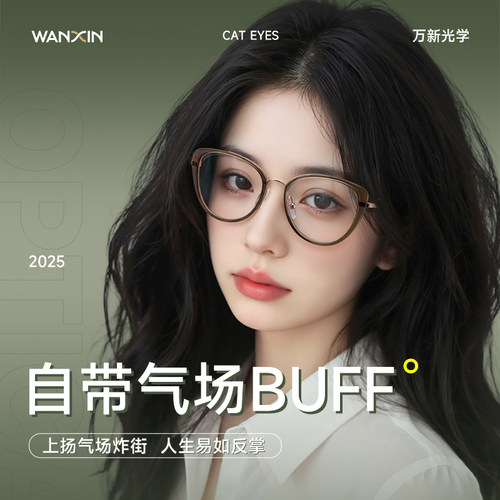 万新猫眼眼镜女近视可配度数素颜显脸小复古高级感橘猫眼镜架