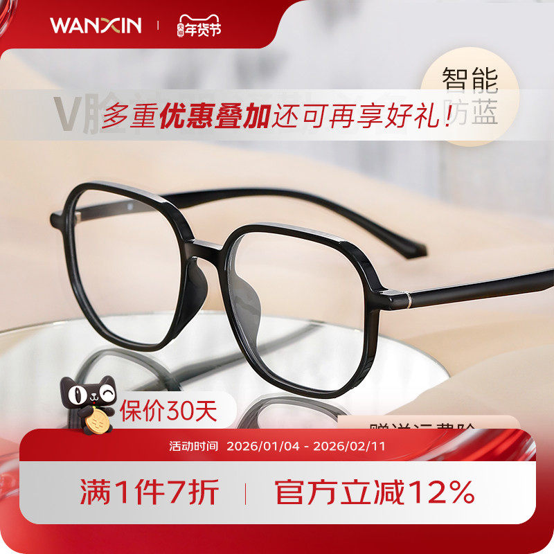 万新黑框眼镜女素颜大框显脸小可配近视度数防蓝光辐射变色眼镜男
