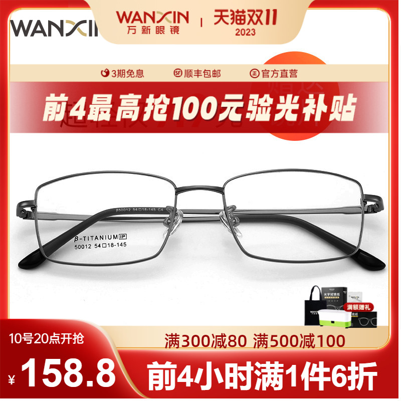 防蓝光辐射近视眼镜男全框超轻钛框眼镜架度数眼镜框50012