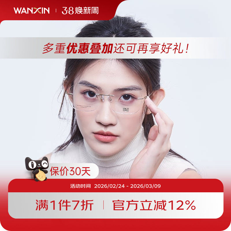 【免费配镜片】无框御姐风近视眼镜女可配度数防蓝光纯钛超轻镜架