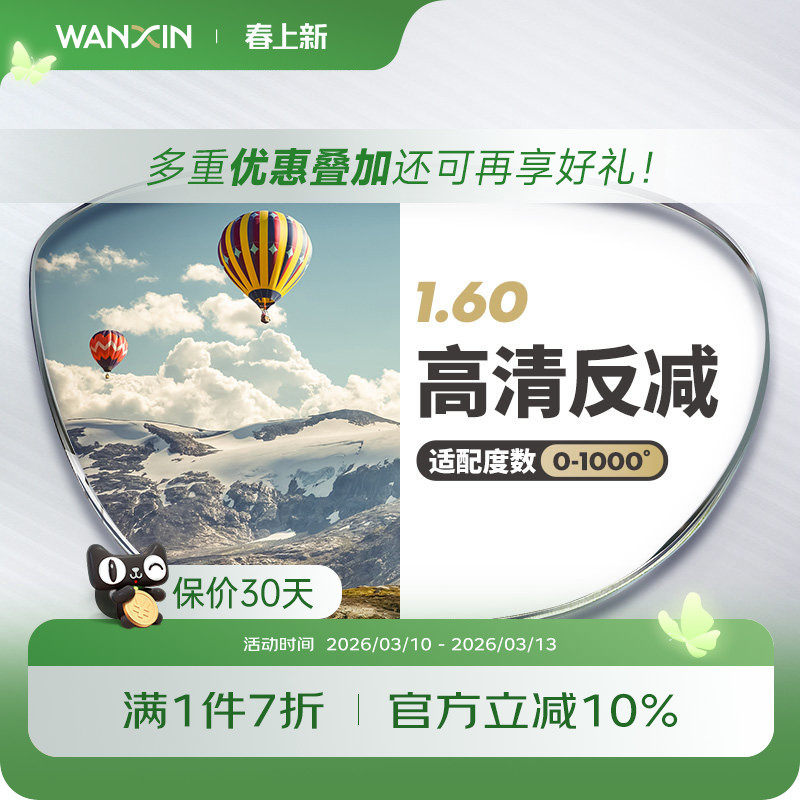 万新1.60超薄非球面镜片 防紫外线绿膜眼镜片树脂近视镜片2片