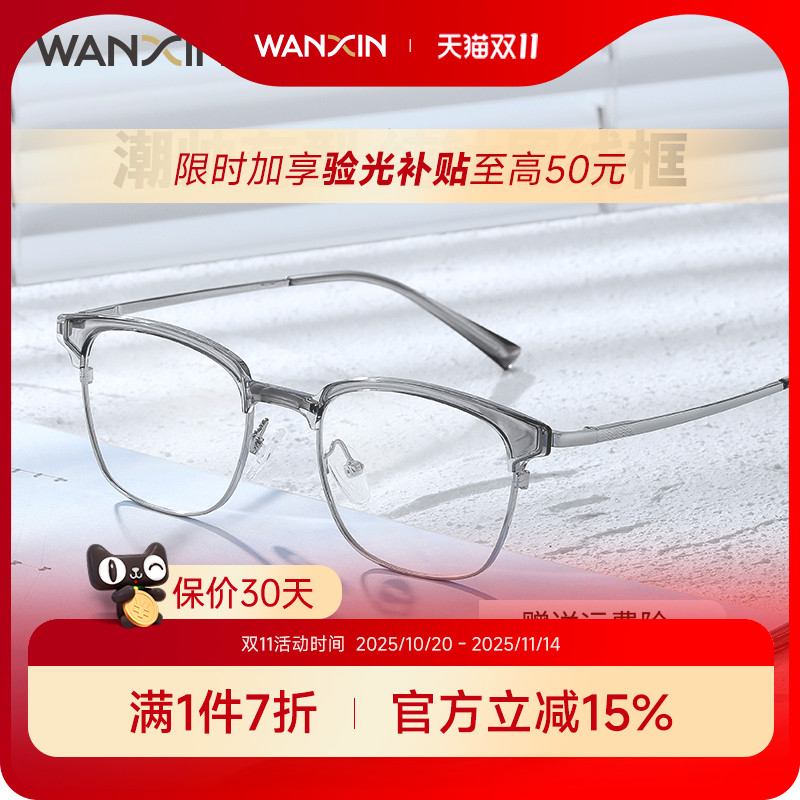 万新超轻近视纯钛眼镜半框男款潮可配度数镜片防蓝光镜框架变色