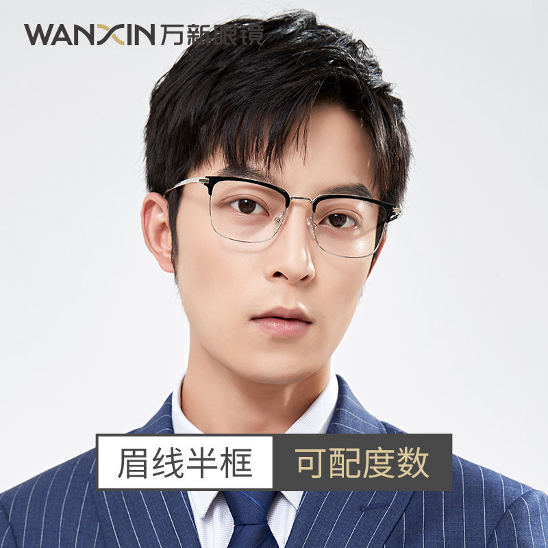 近视超轻钛眼镜半框男款可配度数镜片防蓝光紫外线大脸眼睛架变色