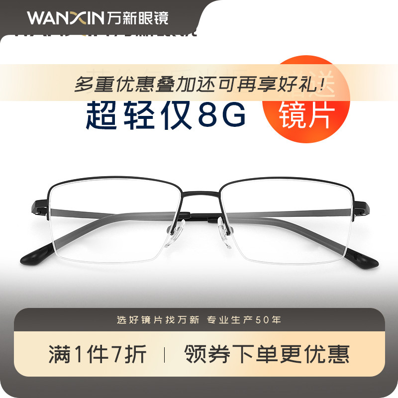 超轻钛商务方镜框万新配近视镜片