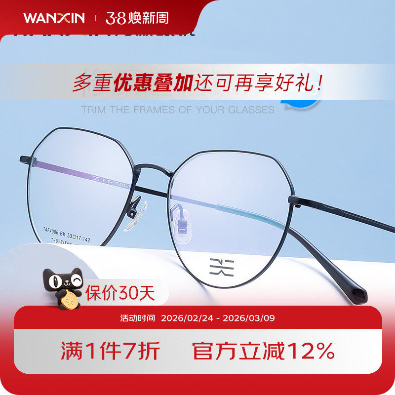 万新防蓝光防辐射变色近视超轻眼镜女大脸显瘦可配度数镜框男4006