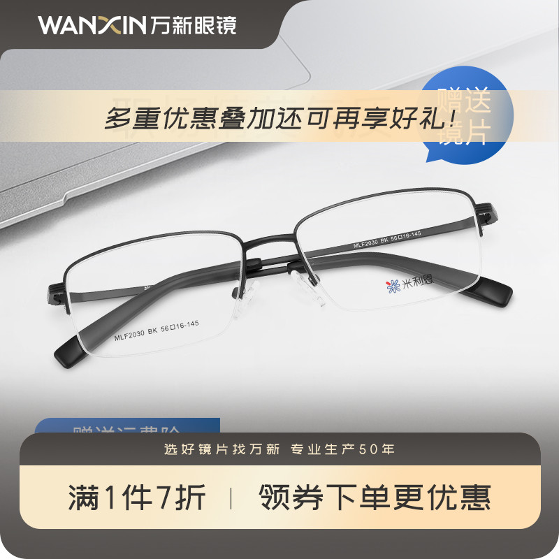 商务半框钛镜架简约男女