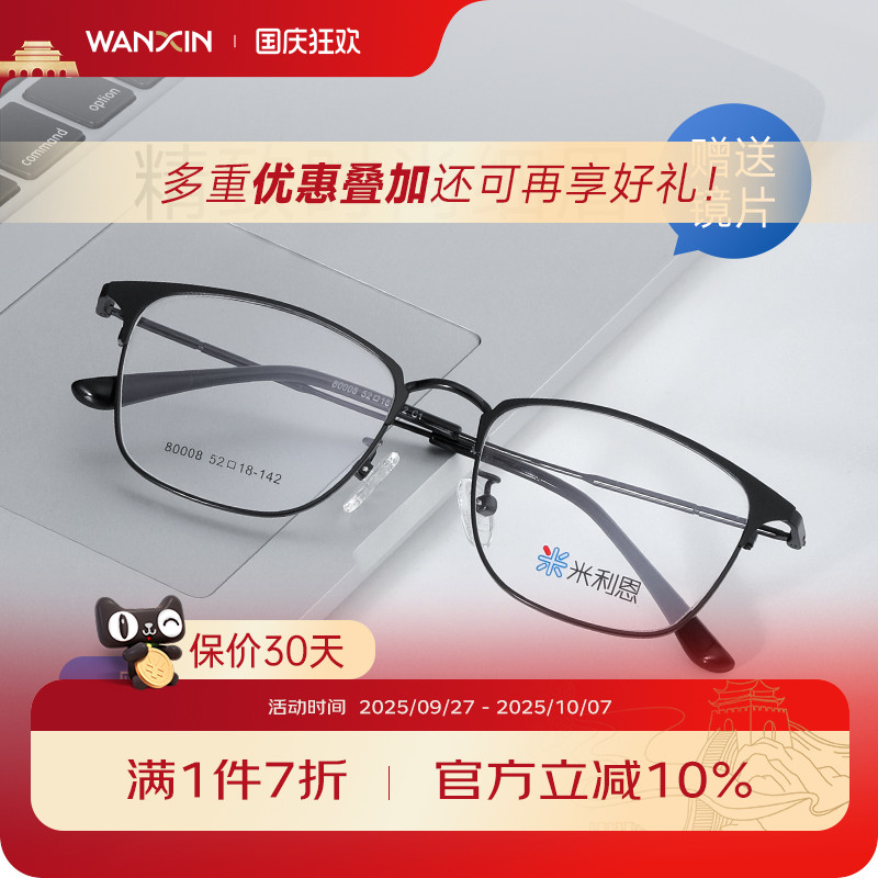 万新方框辐射男女款超轻近视眼镜