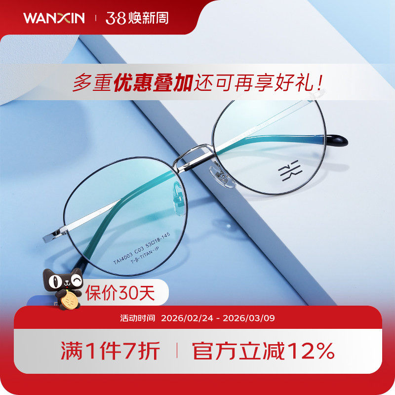 万新防蓝光变色超轻钛镜框防辐射电脑疲劳男女护目平光眼镜4003