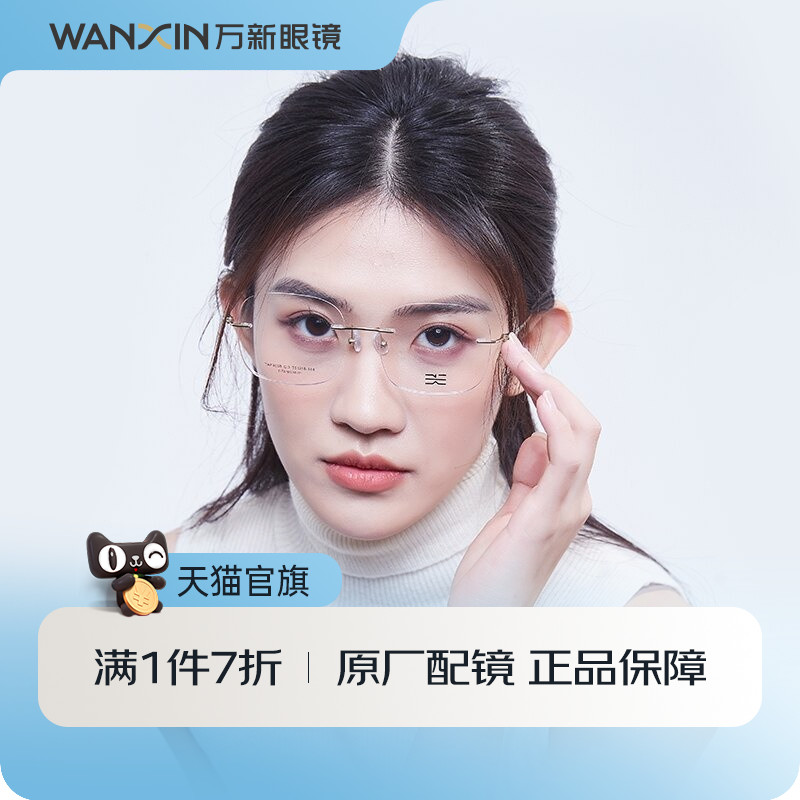 【免费配镜片】无框御姐风近视眼镜女可配度数防蓝光纯钛超轻镜架