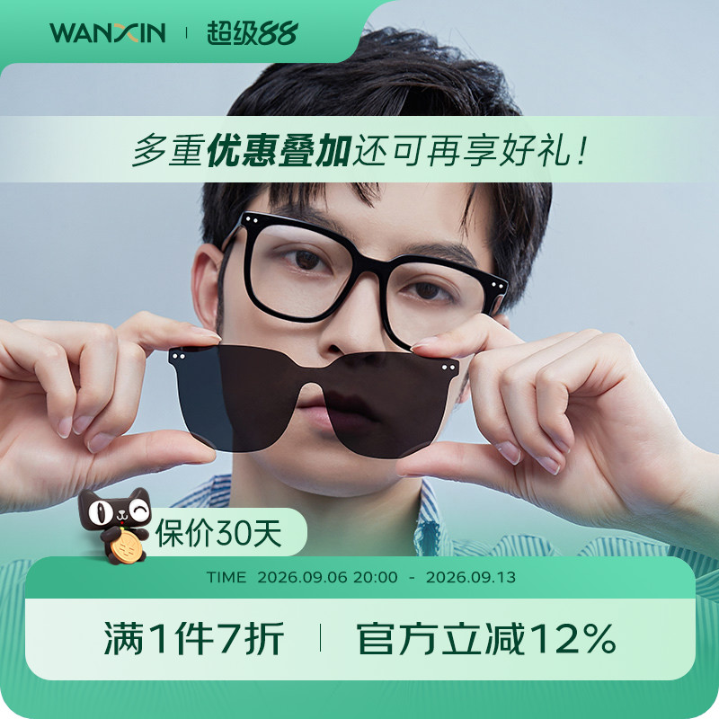 万新磁吸眼镜一镜两用免费配度数图片