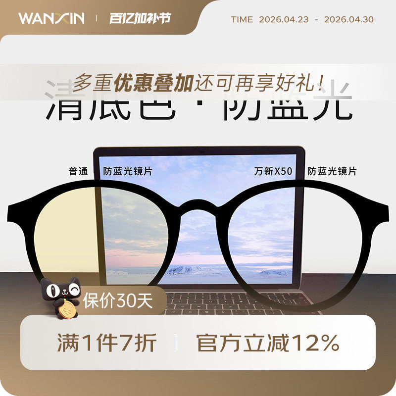 万新镜片X50超薄1.67非球面防蓝光紫外线清底色镜片线官方旗舰