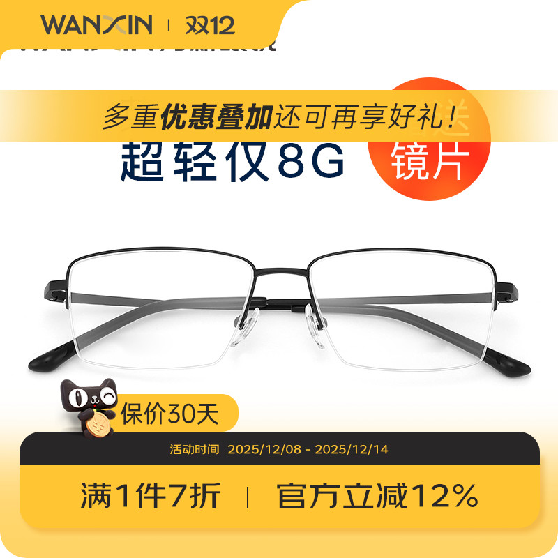 超轻钛商务方镜框万新配近视镜片