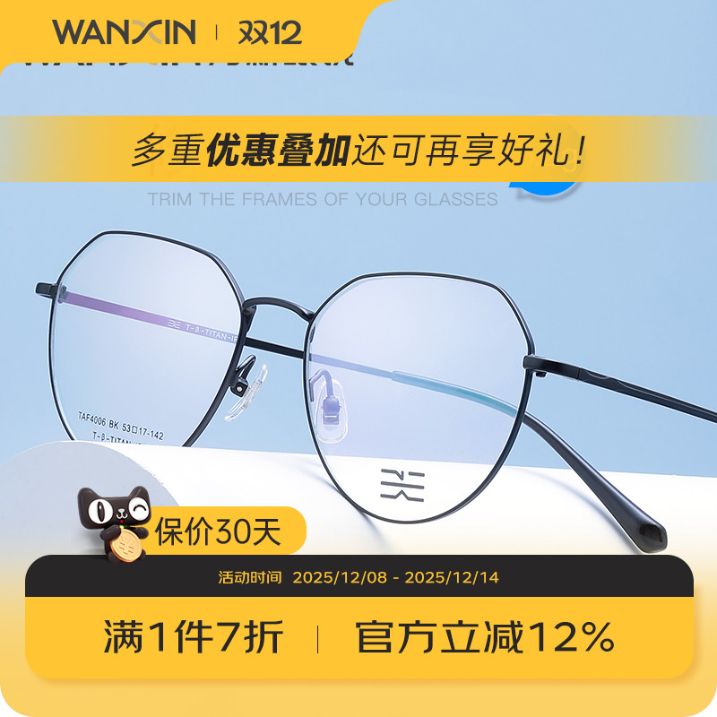 万新中性不规则钛金属防蓝光镜框