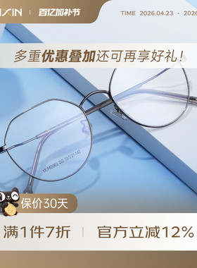 万新近视眼镜女素颜眼镜网红款框文艺不规则镜架可配近视M60063