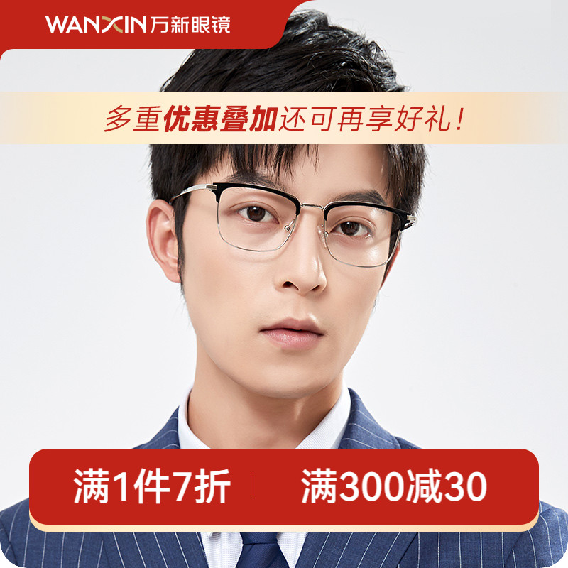 万新眉线半框男女款可配度数