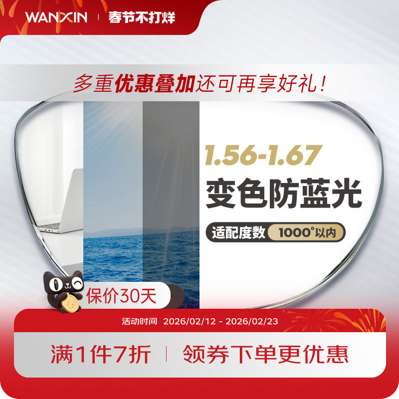 万新防蓝光变色近视镜片自动感光变色抗紫外线辐射可配无度数眼镜