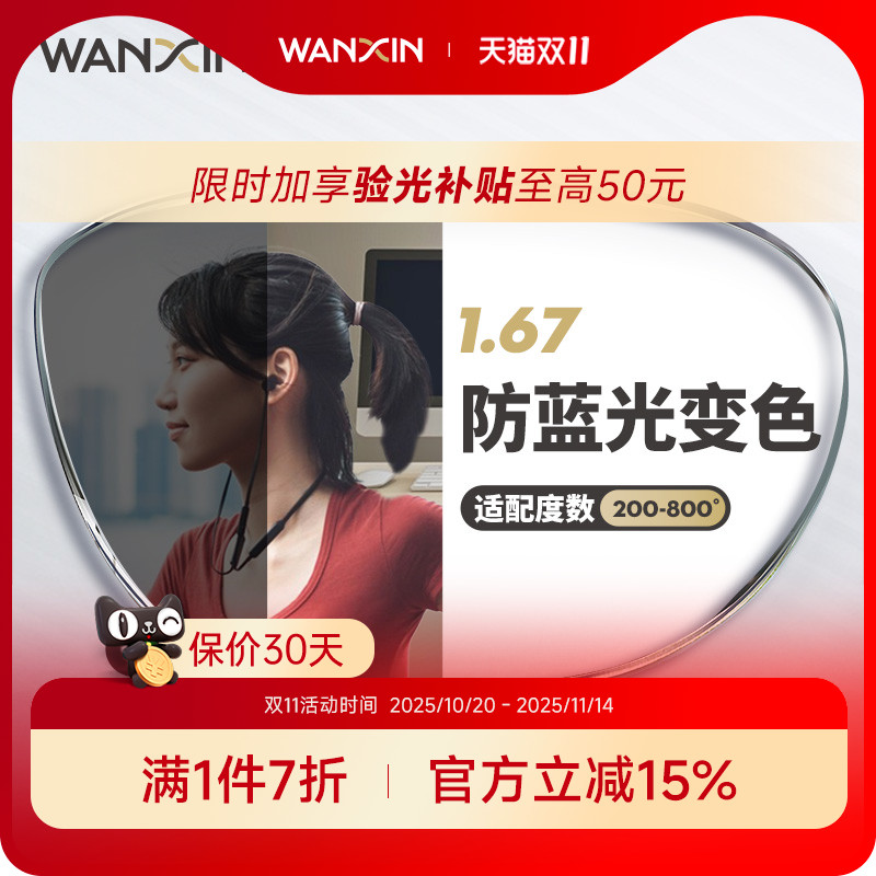 万新防蓝光变色镜片自动感光变色非球面1.67超薄近视眼镜官方旗舰