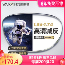 万新镜片非球面超薄高清1.74高度数近视1.67配眼镜官方旗舰