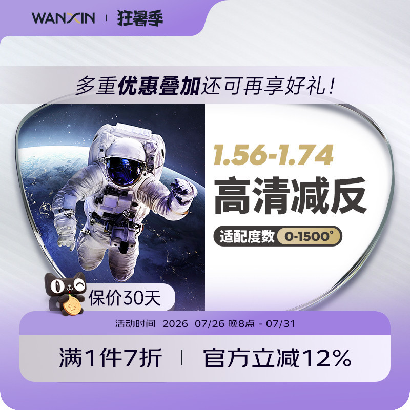 万新镜片非球面超薄高清1.74高度数近视1.67配眼镜官方旗舰