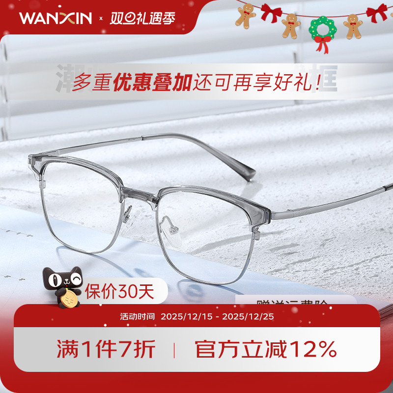 万新超轻近视纯钛眼镜半框男款潮可配度数镜片防蓝光镜框架变色