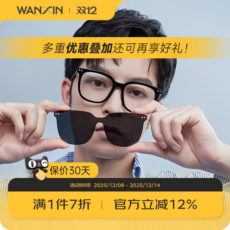 万新磁吸眼镜一镜两用免费配度数