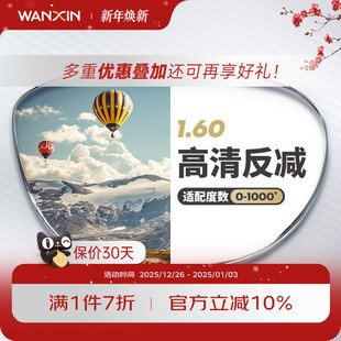 万新1.60超薄非球面镜片 防紫外线绿膜眼镜片树脂近视镜片2片