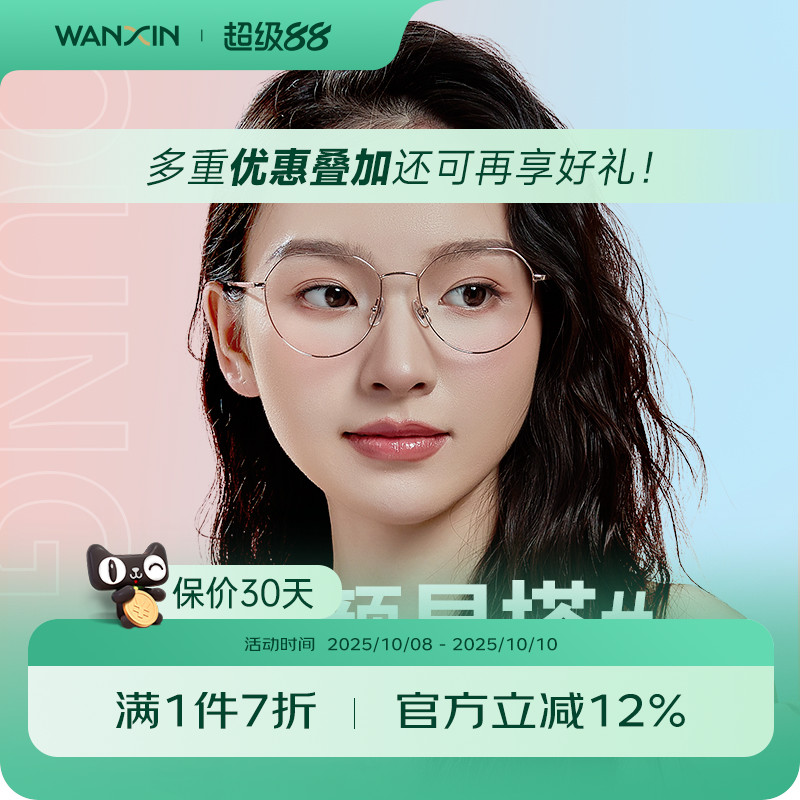 万新防蓝光辐射超轻钛眼镜近视男可配度数抗疲劳女平光护眼睛框
