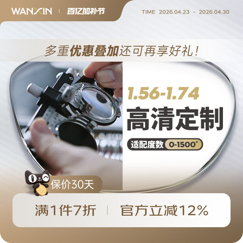 万新轻薄高清眼镜近视高散光非球面定制镜片减少反射配镜框男女款