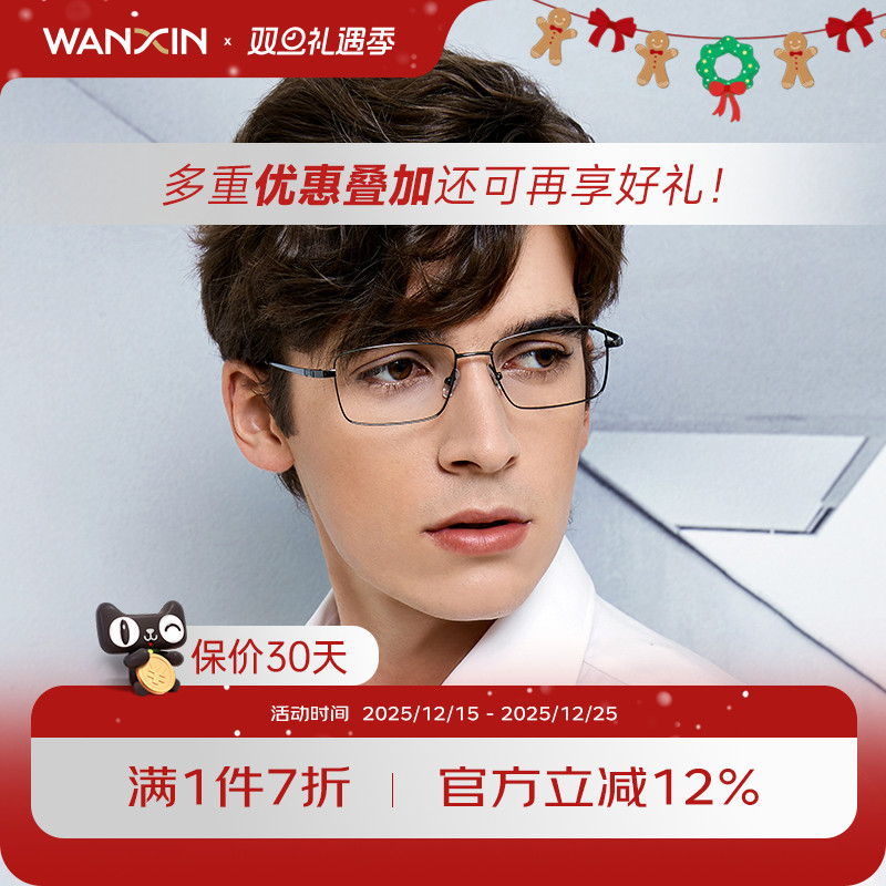 万新钛架眼镜框商务全框近视眼镜男士潮可配有度数镜片黑框架4012