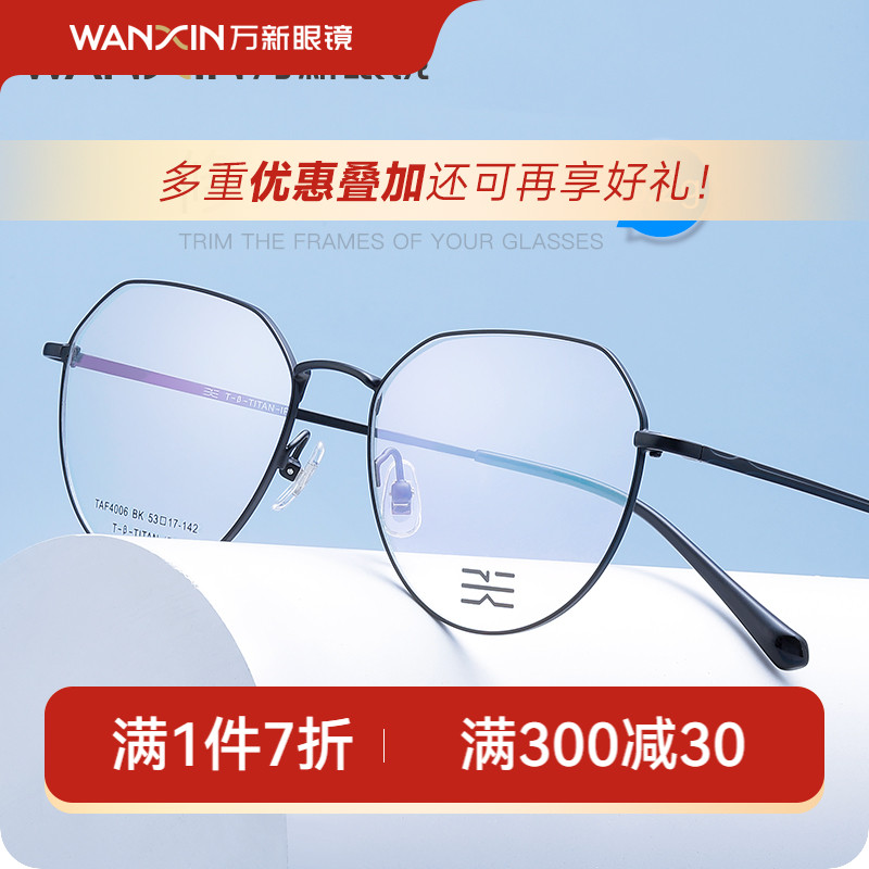 万新中性不规则钛金属防蓝光镜框