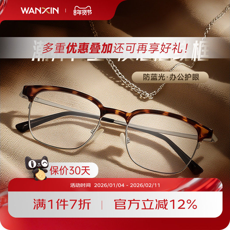 万新近视超轻钛眼镜半框男款可配度数镜片防蓝光紫外线眼镜架变色