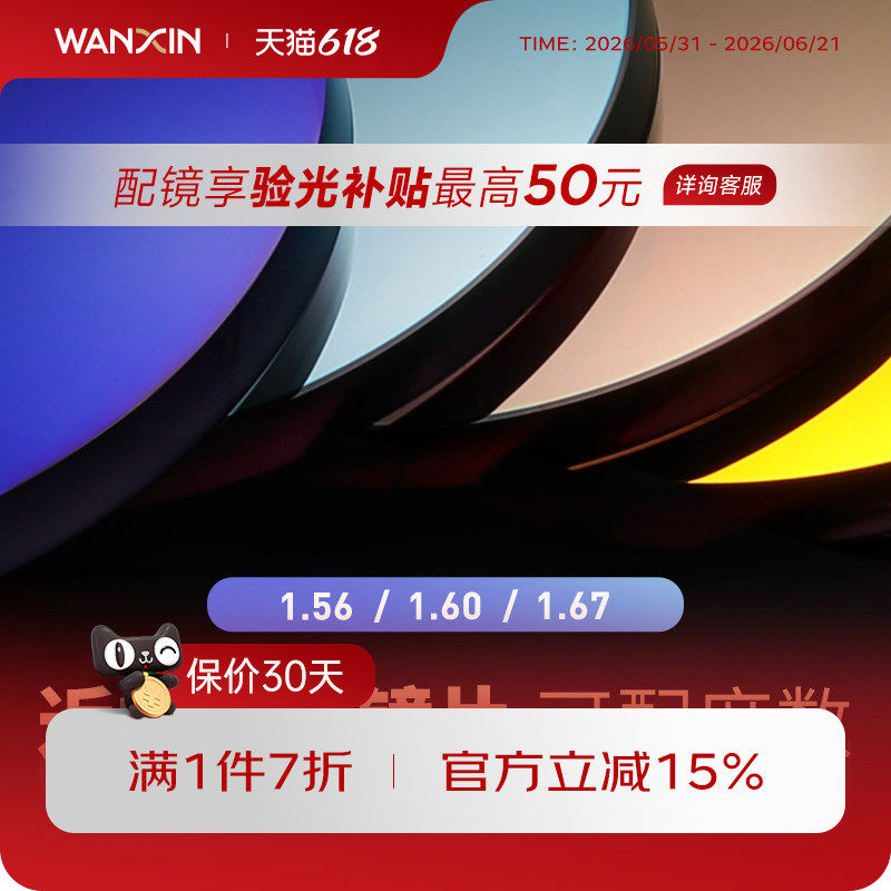 万新近视太阳镜炫彩色染色眼镜片非球面近视眼驾驶紫外线镜片