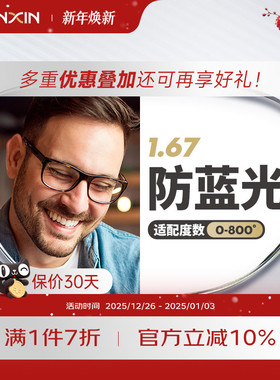 万新镜片防蓝光辐射超薄近视1.67配镜高度数镜片官方旗舰店