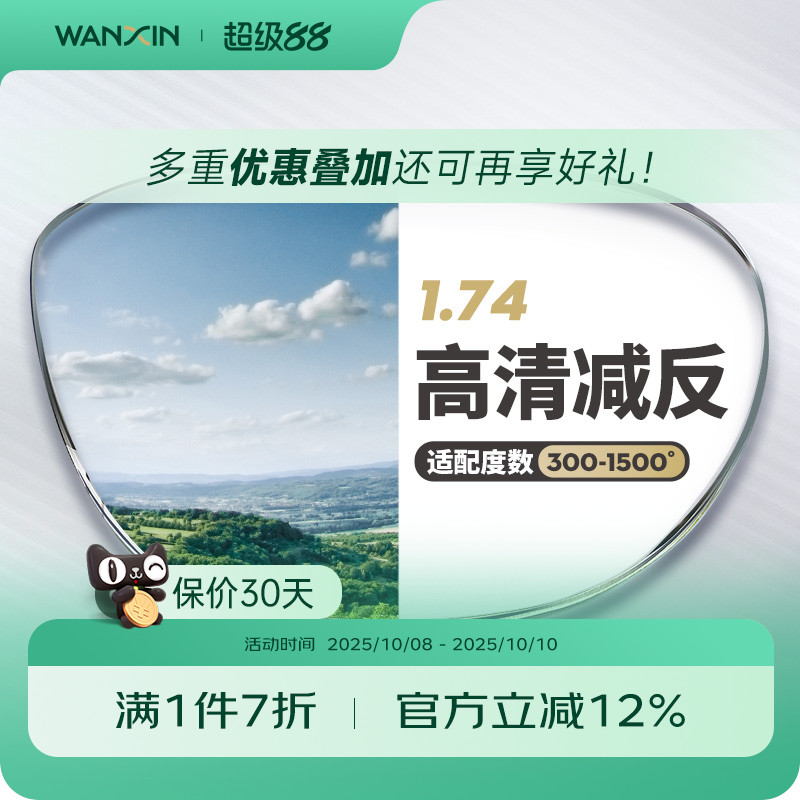 万新高清近视镜片 1.74超薄非球面高度数散光镜片 2片装官方旗舰