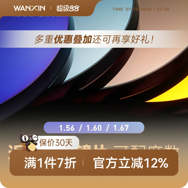 万新近视太阳镜炫彩色染色眼镜片非球面近视眼驾驶紫外线镜片