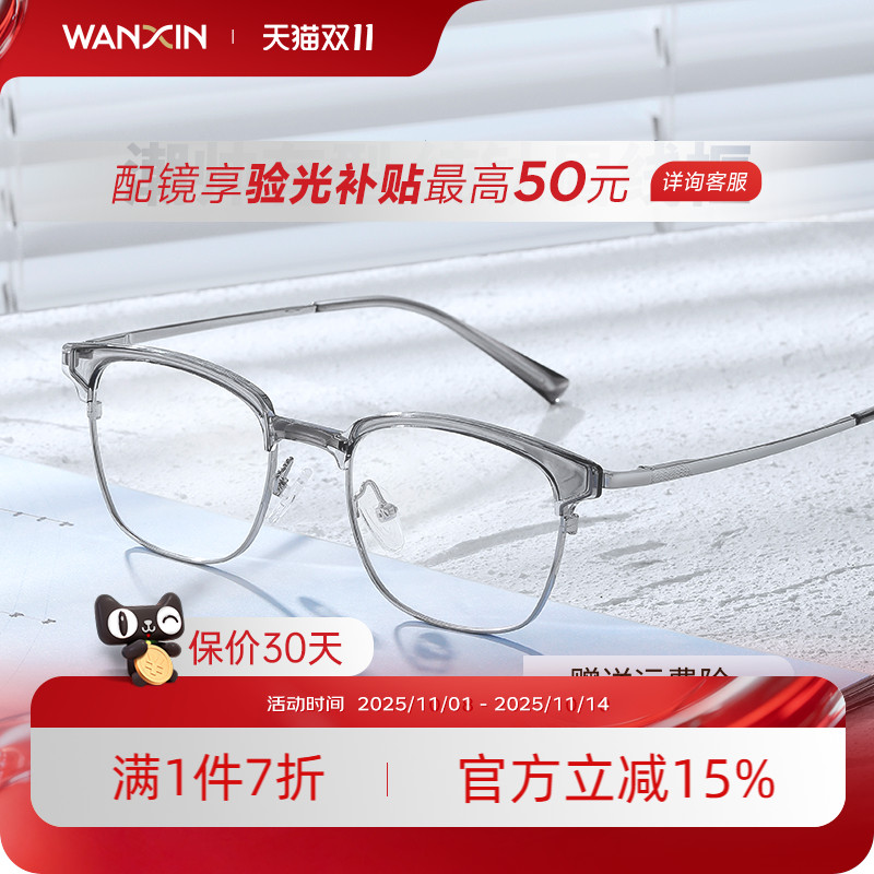 万新眉线半框男女款可配度数