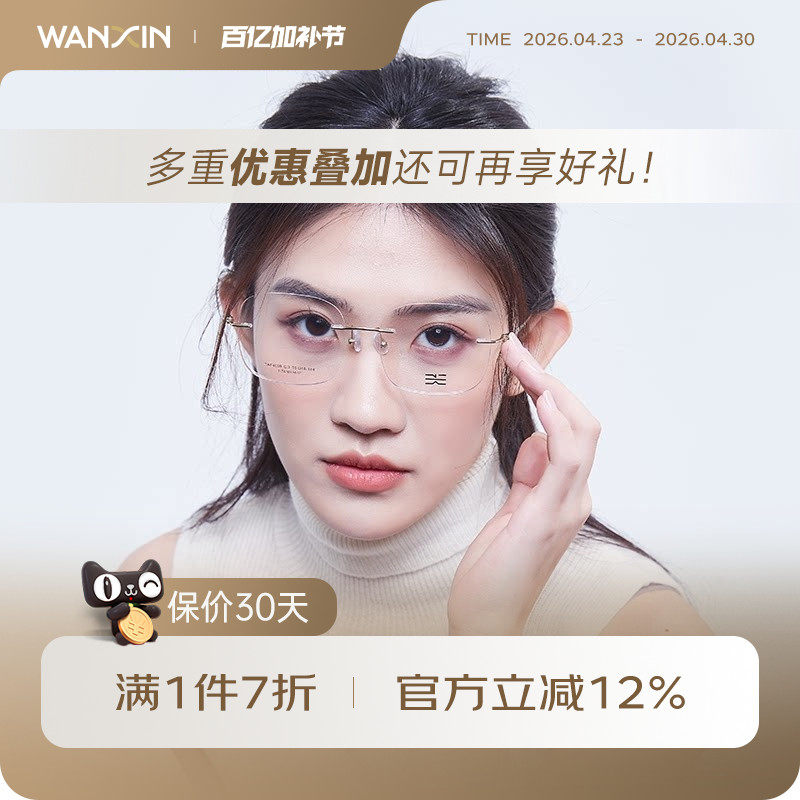 【免费配镜片】无框御姐风近视眼镜女可配度数防蓝光纯钛超轻镜架