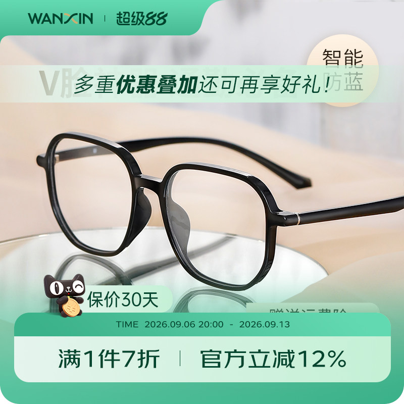 万新黑框眼镜女素颜大框显脸小可配近视度数防蓝光辐射变色眼镜男