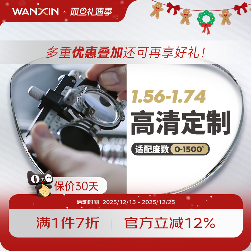 万新轻薄高清眼镜近视高散光非球面定制镜片减少反射配镜框男女款