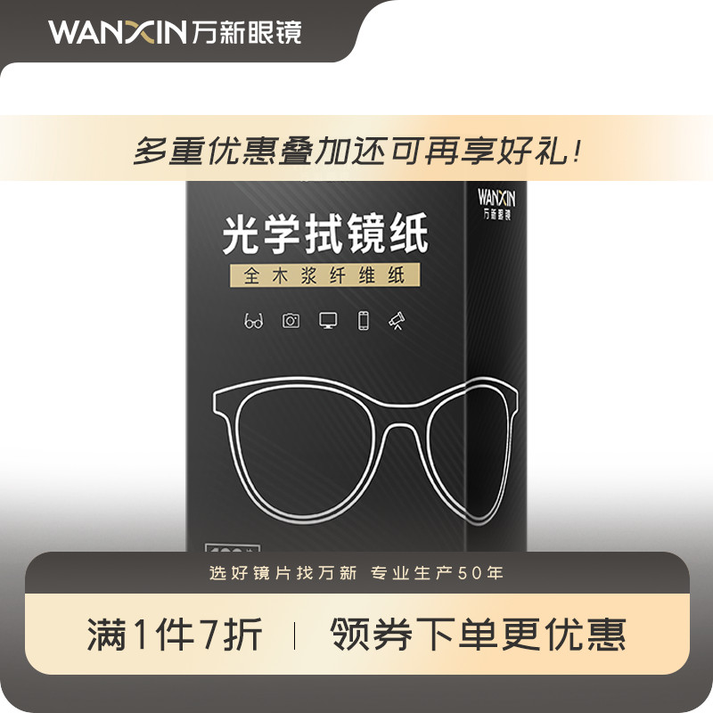 擦镜纸镜片护理手机电脑屏幕护理