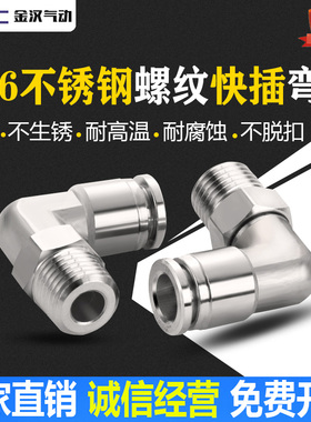 316全钢快插弯头 快速气管插入式 直角弯头L型 软管接头 厂家 PL