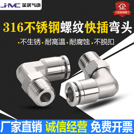 316全钢快插弯头 快速气管插入式 直角弯头L型 软管接头 厂家 PL