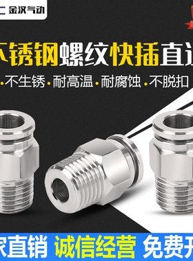 直通不锈钢304快速快插 PC气动工具高压气泵配件气管接头带外螺纹